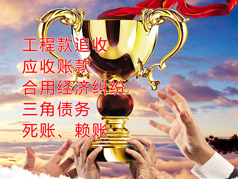伊宁县要债公司