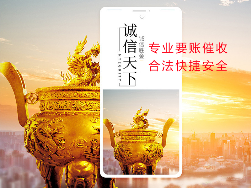 伊宁县清欠公司